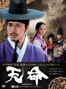 【中古】天命 DVD BOX1(5枚組)
