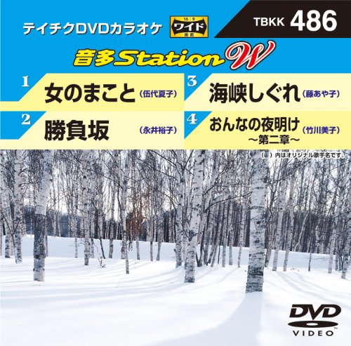 ご来店ありがとうございます。昭和・平成のCD、DVD、家電、音響機器など希少な商品も多数そろえています。レコード、楽器の取り扱いはございません。掲載していない商品もお探しいたします。映像商品にはタイトル最後に[DVD]、[Blu-ray]と表記しています。表記ないものはCDとなります。お気軽にメールにてお問い合わせください。テイチクDVDカラオケ 音多Station W【メーカー名】テイチクエンタテインメント【メーカー型番】【ブランド名】テイチク【商品説明】テイチクDVDカラオケ 音多Station W・中古品（ユーズド品）について商品画像はイメージです。中古という特性上、使用に影響ない程度の使用感・経年劣化（傷、汚れなど）がある場合がございます。商品のコンディション、付属品の有無については入荷の度異なります。また、中古品の特性上、ギフトには適しておりません。商品名に『初回』、『限定』、『〇〇付き』等の記載がございましても、特典・付属品・保証等は原則付属しておりません。付属品や消耗品に保証はございません。当店では初期不良に限り、商品到着から7日間は返品を受付けております。注文後の購入者様都合によるキャンセル・返品はお受けしていません。他モールでも併売している商品の為、完売の際は在庫確保できない場合がございます。ご注文からお届けまで1、ご注文⇒ご注文は24時間受け付けております。2、注文確認⇒ご注文後、当店から注文確認メールを送信します。3、在庫確認⇒新品、新古品：3-5日程度でお届け。※中古品は受注後に、再検品、メンテナンス等により、お届けまで3日-10日営業日程度とお考え下さい。米海外倉庫から取り寄せの商品については発送の場合は3週間程度かかる場合がございます。　※離島、北海道、九州、沖縄は遅れる場合がございます。予めご了承下さい。※配送業者、発送方法は選択できません。お電話でのお問合せは少人数で運営の為受け付けておりませんので、メールにてお問合せお願い致します。お客様都合によるご注文後のキャンセル・返品はお受けしておりませんのでご了承下さい。