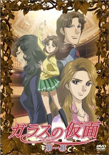 【中古】ガラスの仮面 全13巻セット [マーケットプレイス DVDセット]