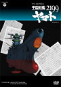 【中古】MV SERIES(ミュージックビデオ シリーズ)宇宙戦艦ヤマト2199 PART2【DVD】