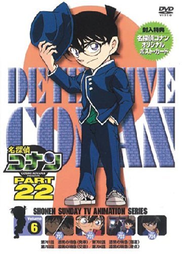 ご来店ありがとうございます。昭和・平成のCD、DVD、家電、音響機器など希少な商品も多数そろえています。レコード、楽器の取り扱いはございません。掲載していない商品もお探しいたします。映像商品にはタイトル最後に[DVD]、[Blu-ray]と表記しています。表記ないものはCDとなります。お気軽にメールにてお問い合わせください。名探偵コナン PART22 Vol.6 [DVD]【メーカー名】ビーイング【メーカー型番】【ブランド名】小学館【商品説明】名探偵コナン PART22 Vol.6 [DVD]・中古品（ユーズド品）について商品画像はイメージです。中古という特性上、使用に影響ない程度の使用感・経年劣化（傷、汚れなど）がある場合がございます。商品のコンディション、付属品の有無については入荷の度異なります。また、中古品の特性上、ギフトには適しておりません。商品名に『初回』、『限定』、『〇〇付き』等の記載がございましても、特典・付属品・保証等は原則付属しておりません。付属品や消耗品に保証はございません。当店では初期不良に限り、商品到着から7日間は返品を受付けております。注文後の購入者様都合によるキャンセル・返品はお受けしていません。他モールでも併売している商品の為、完売の際は在庫確保できない場合がございます。ご注文からお届けまで1、ご注文⇒ご注文は24時間受け付けております。2、注文確認⇒ご注文後、当店から注文確認メールを送信します。3、在庫確認⇒新品、新古品：3-5日程度でお届け。※中古品は受注後に、再検品、メンテナンス等により、お届けまで3日-10日営業日程度とお考え下さい。米海外倉庫から取り寄せの商品については発送の場合は3週間程度かかる場合がございます。　※離島、北海道、九州、沖縄は遅れる場合がございます。予めご了承下さい。※配送業者、発送方法は選択できません。お電話でのお問合せは少人数で運営の為受け付けておりませんので、メールにてお問合せお願い致します。お客様都合によるご注文後のキャンセル・返品はお受けしておりませんのでご了承下さい。ご来店ありがとうございます。昭和・平成のCD、DVD、家電、音響機器など希少な商品も多数そろえています。レコード、楽器の取り扱いはございません。掲載していない商品もお探しいたします。映像商品にはタイトル最後に[DVD]、[Blu-ray]と表記しています。表記ないものはCDとなります。お気軽にメールにてお問い合わせください。