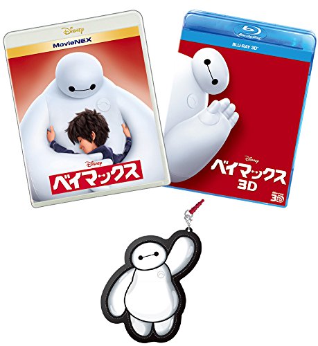【中古】【.co.jp限定】ベイマックス MovieNEXプラス3D [ブルーレイ3D+ブルーレイ+DVD+デジタルコピー(クラウド対応)+MovieNEXワールド]（オリジナルイヤホンジャック付） [Blu-ray+D