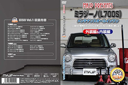 【中古】ミラジーノ(L700S) メンテナンスオールインワンDVD 内装&外装セット