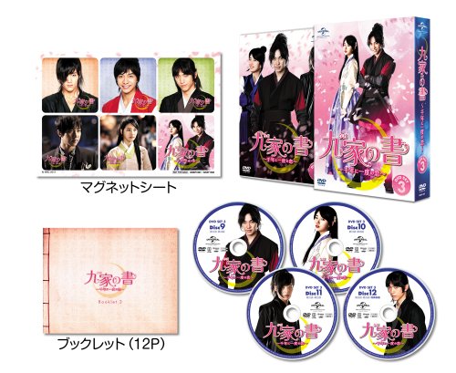 【中古】九家(クガ)の書 ~千年に一度の恋~ DVD SET3