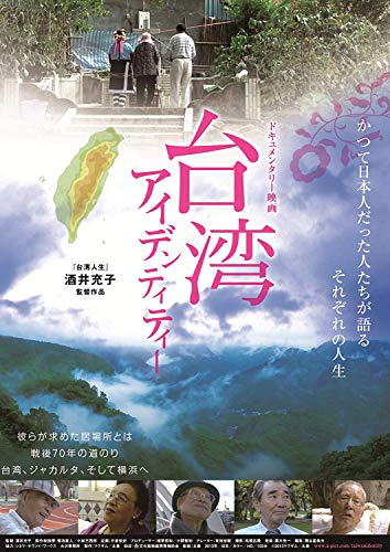 By Title: A Line - 【中古】台湾人生・台湾アイデンティティー ツインパック(2枚組) [DVD]