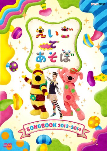 By Title: Ka Line - 【中古】えいごであそぼ SONGBOOK 2013〜2014