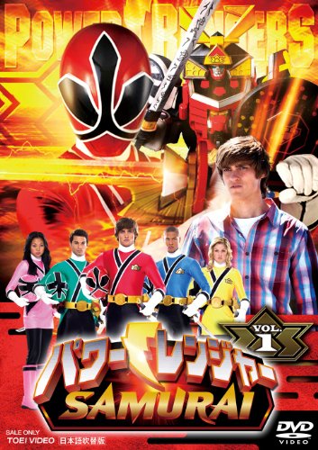 【中古】パワーレンジャー SAMURAI VOL.1 [DVD]