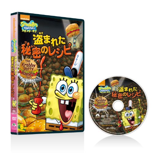 【中古】スポンジ・ボブ 盗まれた秘密のレシピ [DVD]