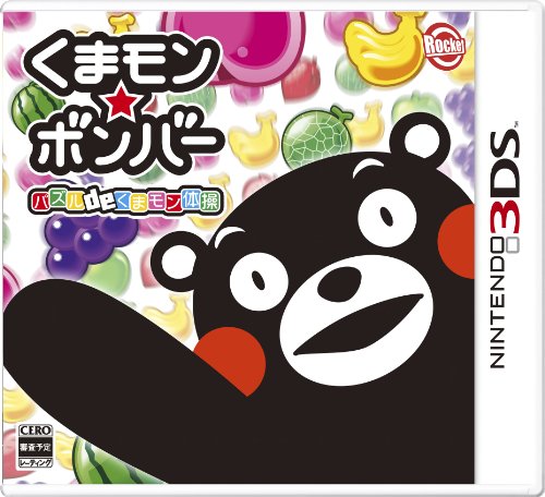 【中古】くまモン★ボンバー パズル de くまモン体操 - 3DS
