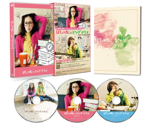 【中古】ばしゃ馬さんとビッグマウス 初回限定生産コレクターズ・エディション(本編DVD+ビジュアルコメンタリーDVD+特典DVD 計3枚組)