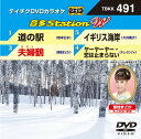 【中古】テイチクDVDカラオケ 音多Station W