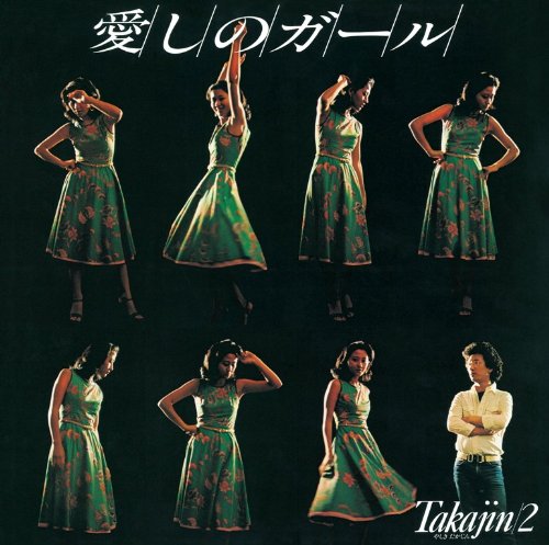 【中古】愛しのガール Takajin/2