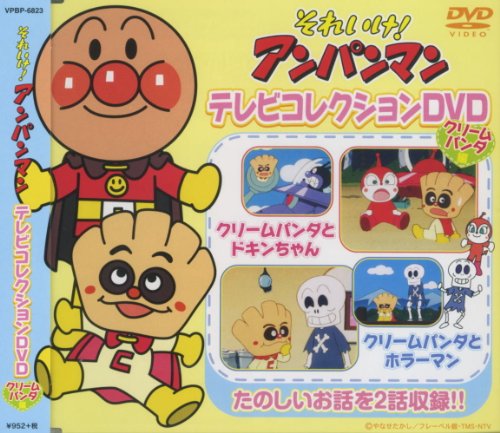 【中古】それいけ ! アンパンマン テレビコレクション DVD クリームパンダ 編 VPBP-6823