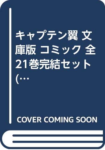 By Title: A Line - 【中古】キャプテン翼 文庫版 コミック 全21巻完結セット (集英社文庫—コミック版)