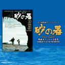 【中古】あの頃映画サントラシリーズ 砂の器 映画オリジナル音楽集