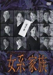 【中古】女系家族[レンタル落ち] (全6巻) [マーケットプレイスDVDセット商品]