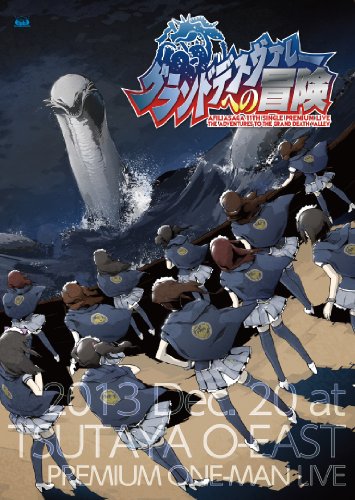 ご来店ありがとうございます。昭和・平成のCD、DVD、家電、音響機器など希少な商品も多数そろえています。レコード、楽器の取り扱いはございません。掲載していない商品もお探しいたします。映像商品にはタイトル最後に[DVD]、[Blu-ray]と表記しています。表記ないものはCDとなります。お気軽にメールにてお問い合わせください。アフィリア・サーガ グランドデスヴァレーへの冒険 [DVD]【メーカー名】5pb.Records【メーカー型番】【ブランド名】【商品説明】アフィリア・サーガ グランドデスヴァレーへの冒険 [DVD]・中古品（ユーズド品）について商品画像はイメージです。中古という特性上、使用に影響ない程度の使用感・経年劣化（傷、汚れなど）がある場合がございます。商品のコンディション、付属品の有無については入荷の度異なります。また、中古品の特性上、ギフトには適しておりません。商品名に『初回』、『限定』、『〇〇付き』等の記載がございましても、特典・付属品・保証等は原則付属しておりません。付属品や消耗品に保証はございません。当店では初期不良に限り、商品到着から7日間は返品を受付けております。注文後の購入者様都合によるキャンセル・返品はお受けしていません。他モールでも併売している商品の為、完売の際は在庫確保できない場合がございます。ご注文からお届けまで1、ご注文⇒ご注文は24時間受け付けております。2、注文確認⇒ご注文後、当店から注文確認メールを送信します。3、在庫確認⇒新品、新古品：3-5日程度でお届け。※中古品は受注後に、再検品、メンテナンス等により、お届けまで3日-10日営業日程度とお考え下さい。米海外倉庫から取り寄せの商品については発送の場合は3週間程度かかる場合がございます。　※離島、北海道、九州、沖縄は遅れる場合がございます。予めご了承下さい。※配送業者、発送方法は選択できません。お電話でのお問合せは少人数で運営の為受け付けておりませんので、メールにてお問合せお願い致します。お客様都合によるご注文後のキャンセル・返品はお受けしておりませんのでご了承下さい。