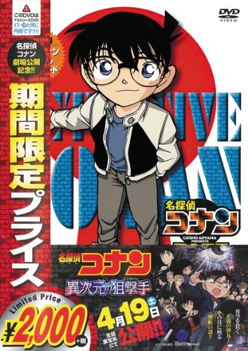 【中古】名探偵コナン PART17 Vol.4(期間限定スペシャルプライス盤) [DVD]