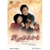 【中古】愛があるから[レンタル落ち] (全43巻) [マーケットプレイスDVDセット商品]
