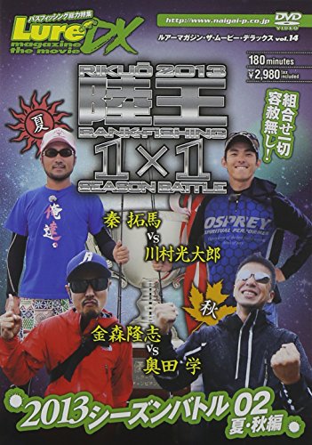 ご来店ありがとうございます。昭和・平成のCD、DVD、家電、音響機器など希少な商品も多数そろえています。レコード、楽器の取り扱いはございません。掲載していない商品もお探しいたします。映像商品にはタイトル最後に[DVD]、[Blu-ray]と表記しています。表記ないものはCDとなります。お気軽にメールにてお問い合わせください。ルアーマガジン・ザ・ムービーDX vol.14 2013シーズンバトル02 夏・秋編 [DVD]【メーカー名】インディーズ・メーカー【メーカー型番】【ブランド名】内外出版【商品説明】ルアーマガジン・ザ・ムービーDX vol.14 2013シーズンバトル02 夏・秋編 [DVD]・中古品（ユーズド品）について商品画像はイメージです。中古という特性上、使用に影響ない程度の使用感・経年劣化（傷、汚れなど）がある場合がございます。商品のコンディション、付属品の有無については入荷の度異なります。また、中古品の特性上、ギフトには適しておりません。商品名に『初回』、『限定』、『〇〇付き』等の記載がございましても、特典・付属品・保証等は原則付属しておりません。付属品や消耗品に保証はございません。当店では初期不良に限り、商品到着から7日間は返品を受付けております。注文後の購入者様都合によるキャンセル・返品はお受けしていません。他モールでも併売している商品の為、完売の際は在庫確保できない場合がございます。ご注文からお届けまで1、ご注文⇒ご注文は24時間受け付けております。2、注文確認⇒ご注文後、当店から注文確認メールを送信します。3、在庫確認⇒新品、新古品：3-5日程度でお届け。※中古品は受注後に、再検品、メンテナンス等により、お届けまで3日-10日営業日程度とお考え下さい。米海外倉庫から取り寄せの商品については発送の場合は3週間程度かかる場合がございます。　※離島、北海道、九州、沖縄は遅れる場合がございます。予めご了承下さい。※配送業者、発送方法は選択できません。お電話でのお問合せは少人数で運営の為受け付けておりませんので、メールにてお問合せお願い致します。お客様都合によるご注文後のキャンセル・返品はお受けしておりませんのでご了承下さい。ご来店ありがとうございます。昭和・平成のCD、DVD、家電、音響機器など希少な商品も多数そろえています。レコード、楽器の取り扱いはございません。掲載していない商品もお探しいたします。映像商品にはタイトル最後に[DVD]、[Blu-ray]と表記しています。表記ないものはCDとなります。お気軽にメールにてお問い合わせください。
