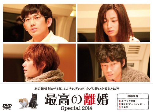 ご来店ありがとうございます。昭和・平成のCD、DVD、家電、音響機器など希少な商品も多数そろえています。レコード、楽器の取り扱いはございません。掲載していない商品もお探しいたします。映像商品にはタイトル最後に[DVD]、[Blu-ray]と表記しています。表記ないものはCDとなります。お気軽にメールにてお問い合わせください。最高の離婚 Special 2014 [DVD]【メーカー名】ポニーキャニオン【メーカー型番】【ブランド名】ポニーキャニオン【商品説明】最高の離婚 Special 2014 [DVD]・中古品（ユーズド品）について商品画像はイメージです。中古という特性上、使用に影響ない程度の使用感・経年劣化（傷、汚れなど）がある場合がございます。商品のコンディション、付属品の有無については入荷の度異なります。また、中古品の特性上、ギフトには適しておりません。商品名に『初回』、『限定』、『〇〇付き』等の記載がございましても、特典・付属品・保証等は原則付属しておりません。付属品や消耗品に保証はございません。当店では初期不良に限り、商品到着から7日間は返品を受付けております。注文後の購入者様都合によるキャンセル・返品はお受けしていません。他モールでも併売している商品の為、完売の際は在庫確保できない場合がございます。ご注文からお届けまで1、ご注文⇒ご注文は24時間受け付けております。2、注文確認⇒ご注文後、当店から注文確認メールを送信します。3、在庫確認⇒新品、新古品：3-5日程度でお届け。※中古品は受注後に、再検品、メンテナンス等により、お届けまで3日-10日営業日程度とお考え下さい。米海外倉庫から取り寄せの商品については発送の場合は3週間程度かかる場合がございます。　※離島、北海道、九州、沖縄は遅れる場合がございます。予めご了承下さい。※配送業者、発送方法は選択できません。お電話でのお問合せは少人数で運営の為受け付けておりませんので、メールにてお問合せお願い致します。お客様都合によるご注文後のキャンセル・返品はお受けしておりませんのでご了承下さい。