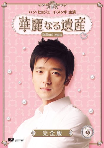 ご来店ありがとうございます。昭和・平成のCD、DVD、家電、音響機器など希少な商品も多数そろえています。レコード、楽器の取り扱いはございません。掲載していない商品もお探しいたします。映像商品にはタイトル最後に[DVD]、[Blu-ray]と表記しています。表記ないものはCDとなります。お気軽にメールにてお問い合わせください。華麗なる遺産 9 完全版 [レンタル落ち]【メーカー名】【メーカー型番】【ブランド名】【商品説明】華麗なる遺産 9 完全版 [レンタル落ち]・中古品（ユーズド品）について商品画像はイメージです。中古という特性上、使用に影響ない程度の使用感・経年劣化（傷、汚れなど）がある場合がございます。商品のコンディション、付属品の有無については入荷の度異なります。また、中古品の特性上、ギフトには適しておりません。商品名に『初回』、『限定』、『〇〇付き』等の記載がございましても、特典・付属品・保証等は原則付属しておりません。付属品や消耗品に保証はございません。当店では初期不良に限り、商品到着から7日間は返品を受付けております。注文後の購入者様都合によるキャンセル・返品はお受けしていません。他モールでも併売している商品の為、完売の際は在庫確保できない場合がございます。ご注文からお届けまで1、ご注文⇒ご注文は24時間受け付けております。2、注文確認⇒ご注文後、当店から注文確認メールを送信します。3、在庫確認⇒新品、新古品：3-5日程度でお届け。※中古品は受注後に、再検品、メンテナンス等により、お届けまで3日-10日営業日程度とお考え下さい。米海外倉庫から取り寄せの商品については発送の場合は3週間程度かかる場合がございます。　※離島、北海道、九州、沖縄は遅れる場合がございます。予めご了承下さい。※配送業者、発送方法は選択できません。お電話でのお問合せは少人数で運営の為受け付けておりませんので、メールにてお問合せお願い致します。お客様都合によるご注文後のキャンセル・返品はお受けしておりませんのでご了承下さい。ご来店ありがとうございます。昭和・平成のCD、DVD、家電、音響機器など希少な商品も多数そろえています。レコード、楽器の取り扱いはございません。掲載していない商品もお探しいたします。映像商品にはタイトル最後に[DVD]、[Blu-ray]と表記しています。表記ないものはCDとなります。お気軽にメールにてお問い合わせください。