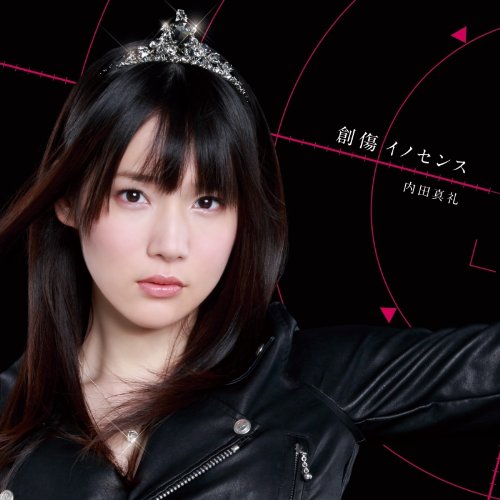 【中古】創傷イノセンス (初回限定盤) 【中古】創傷イノセンス (初回限定盤)