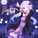 【中古】月の響 - ツキノヒビキ - (ALBUM+DVD)