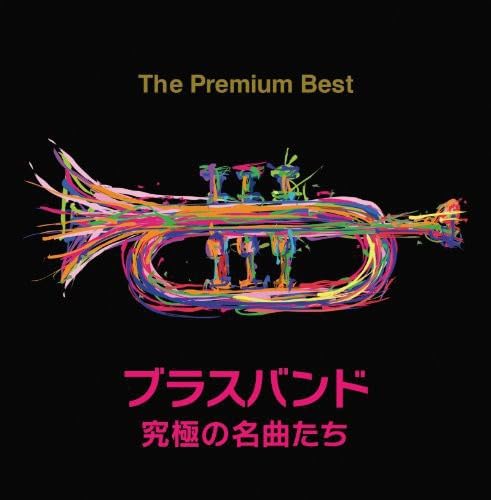 ご来店ありがとうございます。昭和・平成のCD、DVD、家電、音響機器など希少な商品も多数そろえています。レコード、楽器の取り扱いはございません。掲載していない商品もお探しいたします。映像商品にはタイトル最後に[DVD]、[Blu-ray]と表記しています。表記ないものはCDとなります。お気軽にメールにてお問い合わせください。ザ・プレミアムベスト ブラスバンド 究極の名曲たち【メーカー名】ポニーキャニオン【メーカー型番】【ブランド名】ポニーキャニオン【商品説明】ザ・プレミアムベスト ブラスバンド 究極の名曲たち・中古品（ユーズド品）について商品画像はイメージです。中古という特性上、使用に影響ない程度の使用感・経年劣化（傷、汚れなど）がある場合がございます。商品のコンディション、付属品の有無については入荷の度異なります。また、中古品の特性上、ギフトには適しておりません。商品名に『初回』、『限定』、『〇〇付き』等の記載がございましても、特典・付属品・保証等は原則付属しておりません。付属品や消耗品に保証はございません。当店では初期不良に限り、商品到着から7日間は返品を受付けております。注文後の購入者様都合によるキャンセル・返品はお受けしていません。他モールでも併売している商品の為、完売の際は在庫確保できない場合がございます。ご注文からお届けまで1、ご注文⇒ご注文は24時間受け付けております。2、注文確認⇒ご注文後、当店から注文確認メールを送信します。3、在庫確認⇒新品、新古品：3-5日程度でお届け。※中古品は受注後に、再検品、メンテナンス等により、お届けまで3日-10日営業日程度とお考え下さい。米海外倉庫から取り寄せの商品については発送の場合は3週間程度かかる場合がございます。　※離島、北海道、九州、沖縄は遅れる場合がございます。予めご了承下さい。※配送業者、発送方法は選択できません。お電話でのお問合せは少人数で運営の為受け付けておりませんので、メールにてお問合せお願い致します。お客様都合によるご注文後のキャンセル・返品はお受けしておりませんのでご了承下さい。ご来店ありがとうございます。昭和・平成のCD、DVD、家電、音響機器など希少な商品も多数そろえています。レコード、楽器の取り扱いはございません。掲載していない商品もお探しいたします。映像商品にはタイトル最後に[DVD]、[Blu-ray]と表記しています。表記ないものはCDとなります。お気軽にメールにてお問い合わせください。