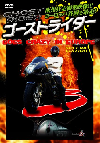 【中古】ゴーストライダー3【新価格版】~GOES CRAZY IN EUROPE~ [DVD]
