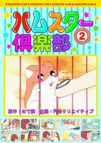 ご来店ありがとうございます。昭和・平成のCD、DVD、家電、音響機器など希少な商品も多数そろえています。レコード、楽器の取り扱いはございません。掲載していない商品もお探しいたします。映像商品にはタイトル最後に[DVD]、[Blu-ray]と表記しています。表記ないものはCDとなります。お気軽にメールにてお問い合わせください。ハムスター倶楽部 2 仲良くなろうよ、えんどーくん AJX-102 [DVD]【メーカー名】エー・アール・シー株式会社【メーカー型番】【ブランド名】Arc【商品説明】ハムスター倶楽部 2 仲良くなろうよ、えんどーくん AJX-102 [DVD]・中古品（ユーズド品）について商品画像はイメージです。中古という特性上、使用に影響ない程度の使用感・経年劣化（傷、汚れなど）がある場合がございます。商品のコンディション、付属品の有無については入荷の度異なります。また、中古品の特性上、ギフトには適しておりません。商品名に『初回』、『限定』、『〇〇付き』等の記載がございましても、特典・付属品・保証等は原則付属しておりません。付属品や消耗品に保証はございません。当店では初期不良に限り、商品到着から7日間は返品を受付けております。注文後の購入者様都合によるキャンセル・返品はお受けしていません。他モールでも併売している商品の為、完売の際は在庫確保できない場合がございます。ご注文からお届けまで1、ご注文⇒ご注文は24時間受け付けております。2、注文確認⇒ご注文後、当店から注文確認メールを送信します。3、在庫確認⇒新品、新古品：3-5日程度でお届け。※中古品は受注後に、再検品、メンテナンス等により、お届けまで3日-10日営業日程度とお考え下さい。米海外倉庫から取り寄せの商品については発送の場合は3週間程度かかる場合がございます。　※離島、北海道、九州、沖縄は遅れる場合がございます。予めご了承下さい。※配送業者、発送方法は選択できません。お電話でのお問合せは少人数で運営の為受け付けておりませんので、メールにてお問合せお願い致します。お客様都合によるご注文後のキャンセル・返品はお受けしておりませんのでご了承下さい。ご来店ありがとうございます。昭和・平成のCD、DVD、家電、音響機器など希少な商品も多数そろえています。レコード、楽器の取り扱いはございません。掲載していない商品もお探しいたします。映像商品にはタイトル最後に[DVD]、[Blu-ray]と表記しています。表記ないものはCDとなります。お気軽にメールにてお問い合わせください。