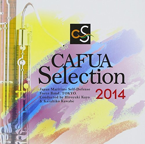 【中古】CAFUAセレクション2014 吹奏楽コンクール自由曲選「PN/チェコ組曲」