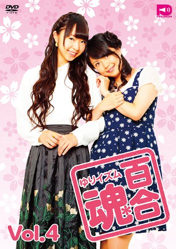 By Title: Ka Line - 【中古】百合魂-ゆりイズム-vol.4 [DVD]