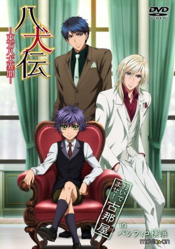 By Title: A Line - 【中古】「八犬伝-東方八犬異聞-」おいでませ! 古那屋 in パシフィコ横浜 [DVD]
