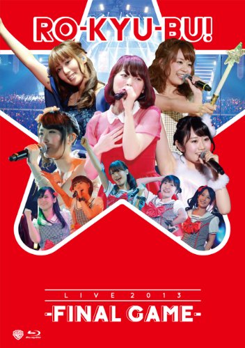 šRO-KYU-BU! / LIVE 2013 -FINAL GAME- [Blu-ray]