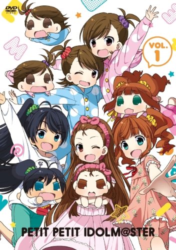 【中古】ぷちます! ! -プチプチ・アイドルマスター- Vol.1 [DVD]