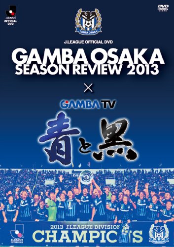 ご来店ありがとうございます。昭和・平成のCD、DVD、家電、音響機器など希少な商品も多数そろえています。レコード、楽器の取り扱いはございません。掲載していない商品もお探しいたします。映像商品にはタイトル最後に[DVD]、[Blu-ray]と表記しています。表記ないものはCDとなります。お気軽にメールにてお問い合わせください。ガンバ大阪 シーズンレビュー2013×ガンバTV~青と黒~ [DVD]【メーカー名】ビデオメーカー【メーカー型番】【ブランド名】データスタジアム【商品説明】ガンバ大阪 シーズンレビュー2013×ガンバTV~青と黒~ [DVD]・中古品（ユーズド品）について商品画像はイメージです。中古という特性上、使用に影響ない程度の使用感・経年劣化（傷、汚れなど）がある場合がございます。商品のコンディション、付属品の有無については入荷の度異なります。また、中古品の特性上、ギフトには適しておりません。商品名に『初回』、『限定』、『〇〇付き』等の記載がございましても、特典・付属品・保証等は原則付属しておりません。付属品や消耗品に保証はございません。当店では初期不良に限り、商品到着から7日間は返品を受付けております。注文後の購入者様都合によるキャンセル・返品はお受けしていません。他モールでも併売している商品の為、完売の際は在庫確保できない場合がございます。ご注文からお届けまで1、ご注文⇒ご注文は24時間受け付けております。2、注文確認⇒ご注文後、当店から注文確認メールを送信します。3、在庫確認⇒新品、新古品：3-5日程度でお届け。※中古品は受注後に、再検品、メンテナンス等により、お届けまで3日-10日営業日程度とお考え下さい。米海外倉庫から取り寄せの商品については発送の場合は3週間程度かかる場合がございます。　※離島、北海道、九州、沖縄は遅れる場合がございます。予めご了承下さい。※配送業者、発送方法は選択できません。お電話でのお問合せは少人数で運営の為受け付けておりませんので、メールにてお問合せお願い致します。お客様都合によるご注文後のキャンセル・返品はお受けしておりませんのでご了承下さい。ご来店ありがとうございます。昭和・平成のCD、DVD、家電、音響機器など希少な商品も多数そろえています。レコード、楽器の取り扱いはございません。掲載していない商品もお探しいたします。映像商品にはタイトル最後に[DVD]、[Blu-ray]と表記しています。表記ないものはCDとなります。お気軽にメールにてお問い合わせください。