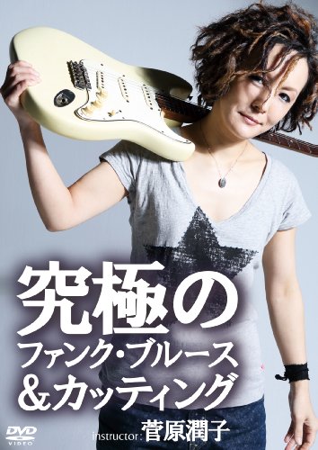 By Title: Ma Line - 【中古】究極のファンク・ブルース&カッティング [DVD]