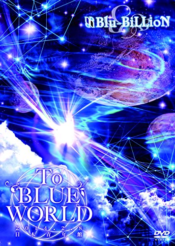 乐天商城 - 【中古】To BLUE WORLD (通常盤) [DVD]