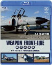 【中古】ウェポン・フロントライン 航空自衛隊 F-4ファントム 時代を超えた戦闘機 blu-ray
