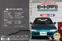 【中古】ビート(PP1) メンテナンスオールインワンDVD 内装&外装セット