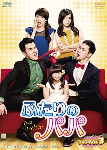 ご来店ありがとうございます。昭和・平成のCD、DVD、家電、音響機器など希少な商品も多数そろえています。レコード、楽器の取り扱いはございません。掲載していない商品もお探しいたします。映像商品にはタイトル最後に[DVD]、[Blu-ray]と表記しています。表記ないものはCDとなります。お気軽にメールにてお問い合わせください。ふたりのパパ DVD-BOX3【メーカー名】エスピーオー【メーカー型番】【ブランド名】エスピーオー【商品説明】ふたりのパパ DVD-BOX3・中古品（ユーズド品）について商品画像はイメージです。中古という特性上、使用に影響ない程度の使用感・経年劣化（傷、汚れなど）がある場合がございます。商品のコンディション、付属品の有無については入荷の度異なります。また、中古品の特性上、ギフトには適しておりません。商品名に『初回』、『限定』、『〇〇付き』等の記載がございましても、特典・付属品・保証等は原則付属しておりません。付属品や消耗品に保証はございません。当店では初期不良に限り、商品到着から7日間は返品を受付けております。注文後の購入者様都合によるキャンセル・返品はお受けしていません。他モールでも併売している商品の為、完売の際は在庫確保できない場合がございます。ご注文からお届けまで1、ご注文⇒ご注文は24時間受け付けております。2、注文確認⇒ご注文後、当店から注文確認メールを送信します。3、在庫確認⇒新品、新古品：3-5日程度でお届け。※中古品は受注後に、再検品、メンテナンス等により、お届けまで3日-10日営業日程度とお考え下さい。米海外倉庫から取り寄せの商品については発送の場合は3週間程度かかる場合がございます。　※離島、北海道、九州、沖縄は遅れる場合がございます。予めご了承下さい。※配送業者、発送方法は選択できません。お電話でのお問合せは少人数で運営の為受け付けておりませんので、メールにてお問合せお願い致します。お客様都合によるご注文後のキャンセル・返品はお受けしておりませんのでご了承下さい。