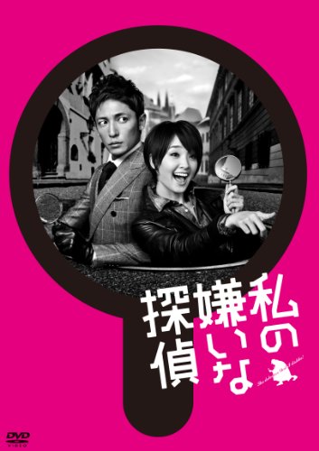 ご来店ありがとうございます。昭和・平成のCD、DVD、家電、音響機器など希少な商品も多数そろえています。レコード、楽器の取り扱いはございません。掲載していない商品もお探しいたします。映像商品にはタイトル最後に[DVD]、[Blu-ray]と表記しています。表記ないものはCDとなります。お気軽にメールにてお問い合わせください。私の嫌いな探偵 DVD-BOX【メーカー名】TCエンタテインメント【メーカー型番】【ブランド名】TCエンタテインメント【商品説明】私の嫌いな探偵 DVD-BOX・中古品（ユーズド品）について商品画像はイメージです。中古という特性上、使用に影響ない程度の使用感・経年劣化（傷、汚れなど）がある場合がございます。商品のコンディション、付属品の有無については入荷の度異なります。また、中古品の特性上、ギフトには適しておりません。商品名に『初回』、『限定』、『〇〇付き』等の記載がございましても、特典・付属品・保証等は原則付属しておりません。付属品や消耗品に保証はございません。当店では初期不良に限り、商品到着から7日間は返品を受付けております。注文後の購入者様都合によるキャンセル・返品はお受けしていません。他モールでも併売している商品の為、完売の際は在庫確保できない場合がございます。ご注文からお届けまで1、ご注文⇒ご注文は24時間受け付けております。2、注文確認⇒ご注文後、当店から注文確認メールを送信します。3、在庫確認⇒新品、新古品：3-5日程度でお届け。※中古品は受注後に、再検品、メンテナンス等により、お届けまで3日-10日営業日程度とお考え下さい。米海外倉庫から取り寄せの商品については発送の場合は3週間程度かかる場合がございます。　※離島、北海道、九州、沖縄は遅れる場合がございます。予めご了承下さい。※配送業者、発送方法は選択できません。お電話でのお問合せは少人数で運営の為受け付けておりませんので、メールにてお問合せお願い致します。お客様都合によるご注文後のキャンセル・返品はお受けしておりませんのでご了承下さい。ご来店ありがとうございます。昭和・平成のCD、DVD、家電、音響機器など希少な商品も多数そろえています。レコード、楽器の取り扱いはございません。掲載していない商品もお探しいたします。映像商品にはタイトル最後に[DVD]、[Blu-ray]と表記しています。表記ないものはCDとなります。お気軽にメールにてお問い合わせください。