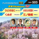 【中古】テイチクDVDカラオケ 音多Station W