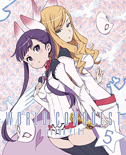 【中古】世界征服~謀略のズヴィズダー~ 5(完全生産限定版) [Blu-ray]
