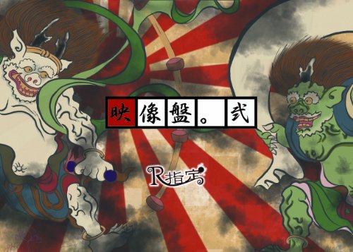 By Title: Ra Line - 【中古】映像盤。弐 [DVD]