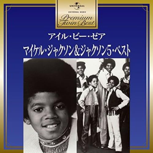 By Title: Ka Line - 【中古】プレミアム・ツイン・ベスト マイケル・ジャクソン&ジャクソン5