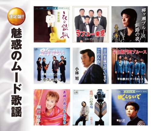 ご来店ありがとうございます。昭和・平成のCD、DVD、家電、音響機器など希少な商品も多数そろえています。レコード、楽器の取り扱いはございません。掲載していない商品もお探しいたします。映像商品にはタイトル最後に[DVD]、[Blu-ray]と表記しています。表記ないものはCDとなります。お気軽にメールにてお問い合わせください。魅惑の ムード歌謡 CD2枚組 2CD-405【メーカー名】キープ株式会社【メーカー型番】【ブランド名】【商品説明】魅惑の ムード歌謡 CD2枚組 2CD-405・中古品（ユーズド品）について商品画像はイメージです。中古という特性上、使用に影響ない程度の使用感・経年劣化（傷、汚れなど）がある場合がございます。商品のコンディション、付属品の有無については入荷の度異なります。また、中古品の特性上、ギフトには適しておりません。商品名に『初回』、『限定』、『〇〇付き』等の記載がございましても、特典・付属品・保証等は原則付属しておりません。付属品や消耗品に保証はございません。当店では初期不良に限り、商品到着から7日間は返品を受付けております。注文後の購入者様都合によるキャンセル・返品はお受けしていません。他モールでも併売している商品の為、完売の際は在庫確保できない場合がございます。ご注文からお届けまで1、ご注文⇒ご注文は24時間受け付けております。2、注文確認⇒ご注文後、当店から注文確認メールを送信します。3、在庫確認⇒新品、新古品：3-5日程度でお届け。※中古品は受注後に、再検品、メンテナンス等により、お届けまで3日-10日営業日程度とお考え下さい。米海外倉庫から取り寄せの商品については発送の場合は3週間程度かかる場合がございます。　※離島、北海道、九州、沖縄は遅れる場合がございます。予めご了承下さい。※配送業者、発送方法は選択できません。お電話でのお問合せは少人数で運営の為受け付けておりませんので、メールにてお問合せお願い致します。お客様都合によるご注文後のキャンセル・返品はお受けしておりませんのでご了承下さい。
