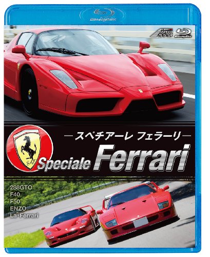 TV Animation - 【中古】スペチアーレ フェラーリ [Blu-ray]