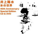 【中古】氷の世界-40th Anniversary Special Edition (DVD付)